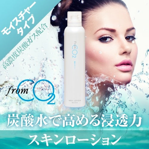 フロムCO2 スキンローションモイスチャー 180g