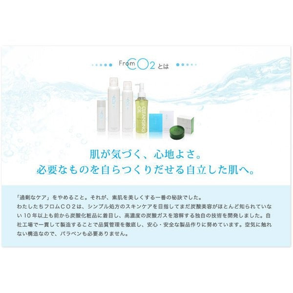 フロムCO2 プレミアエッセンス ナチュラルリッチⅡ(保湿美容液) 50g
