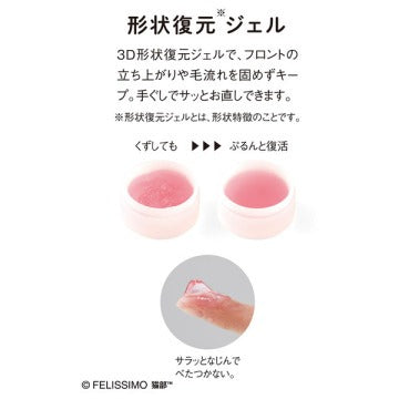 フェリシモ 3Dスタイリングヘアジェル〈ペア&ピーチの香り〉