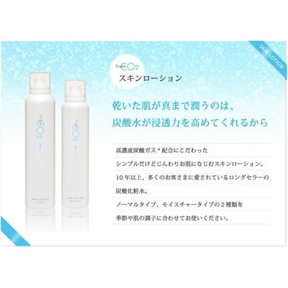 フロムCO2 スキンローションノーマル 180g