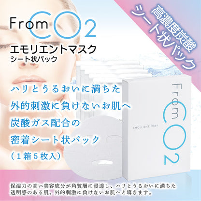 フロムCO2 エモリエントマスク