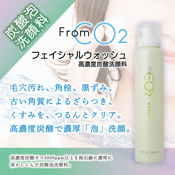 フロムCO2 フェイシャルウォッシュ 150g