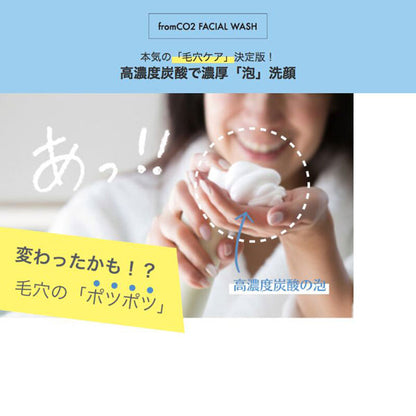 フロムCO2 フェイシャルウォッシュ 150g