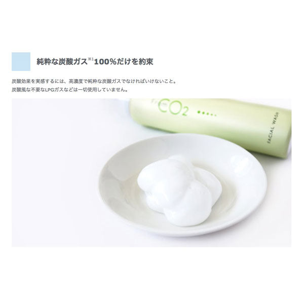 フロムCO2 フェイシャルウォッシュ 150g