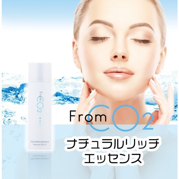 フロムCO2 プレミアエッセンス ナチュラルリッチⅡ（保湿美容液）　50g
