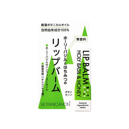 ボタニカノン リップスティック ホーリーバジル＆ハニー