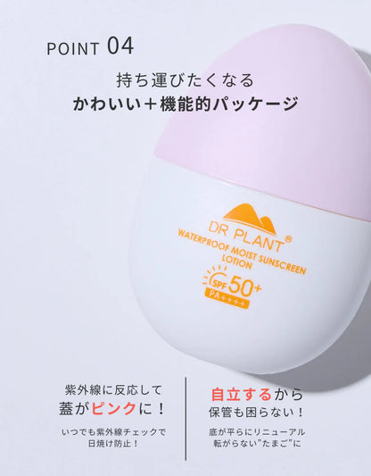 モイストサンスクリーンローション (顔・からだ用）