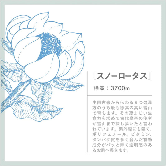 スノーホワイトモイストミルク スノーロータス